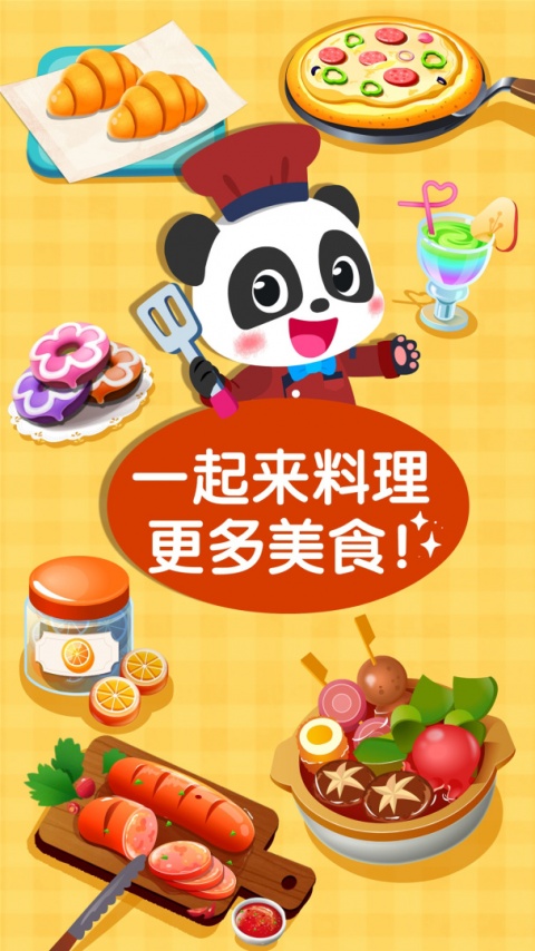 宝宝巴士之奇妙美味日记游戏