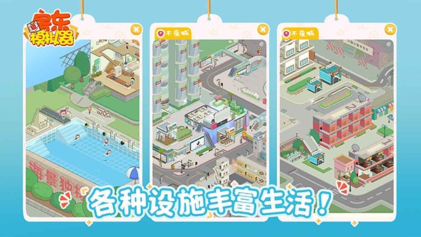 房东模拟器官方版