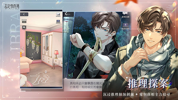 未定事件簿台服