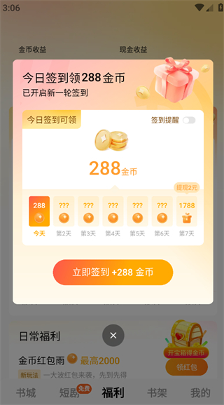 蛋花免费小说app