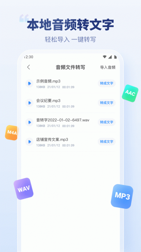 录音文字转换专家app