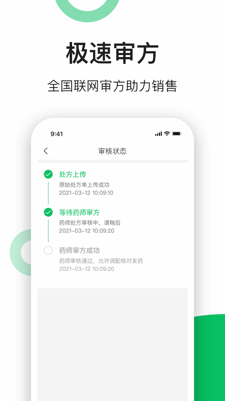 易健康云药房官方版