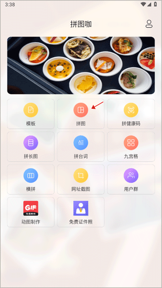 拼图咖app
