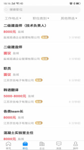 盐城人才网招聘网app