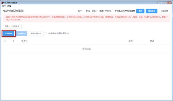 NCM音乐转换器