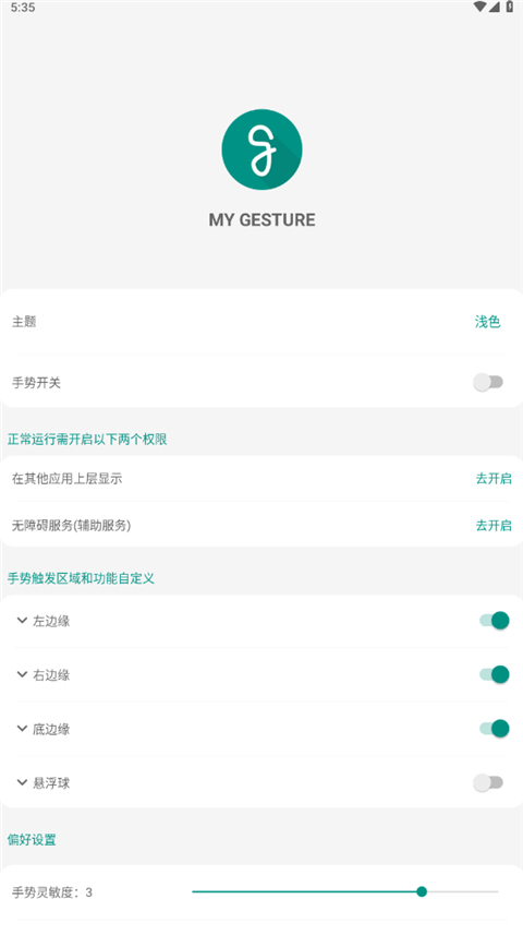 MyGesture全面屏手势软件