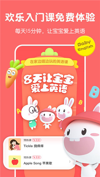 宝宝玩英语app