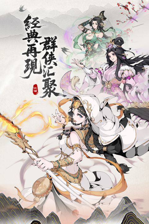 辰东群侠传九游渠道服