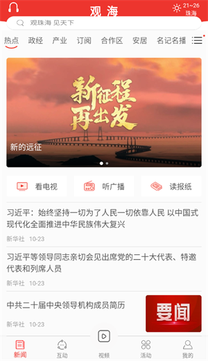 珠海特报app