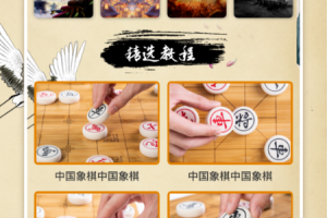 中国经典象棋