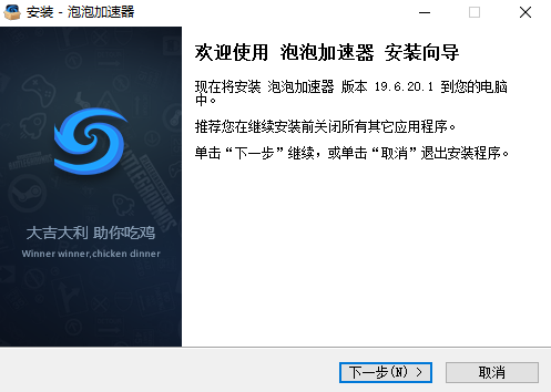 泡泡加速器免费版