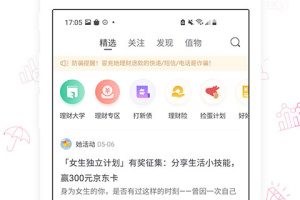 她理财app