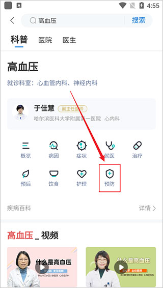 有来医生最新版