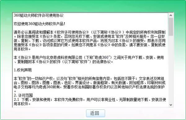 360驱动大师单文件版