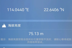 gps海拔测量仪app
