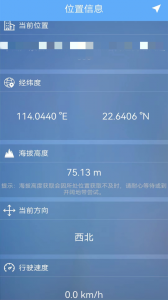 gps海拔测量仪app
