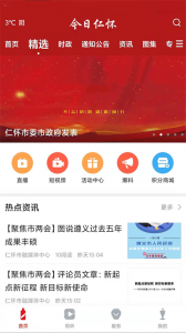 今日仁怀app