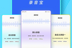 录音宝app官方版