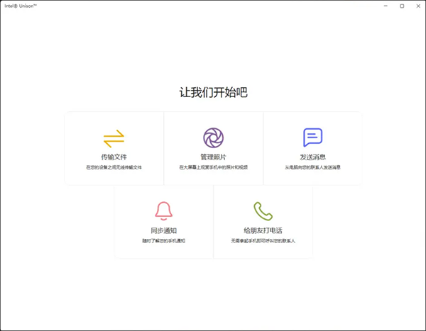 Intel Unison手机版