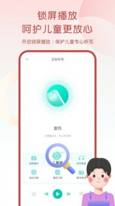 乐其爱听写app