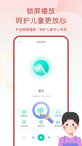 乐其爱听写app