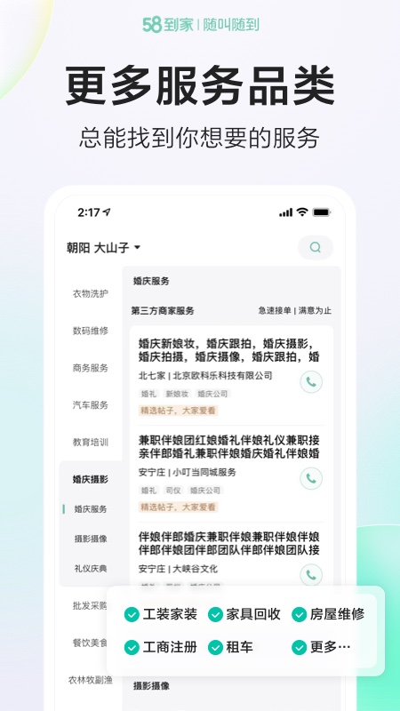 58到家app