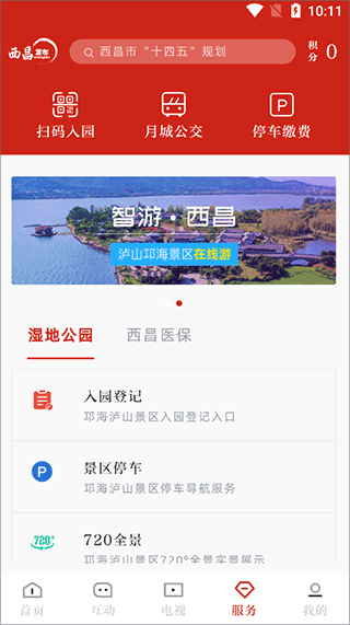 西昌发布app