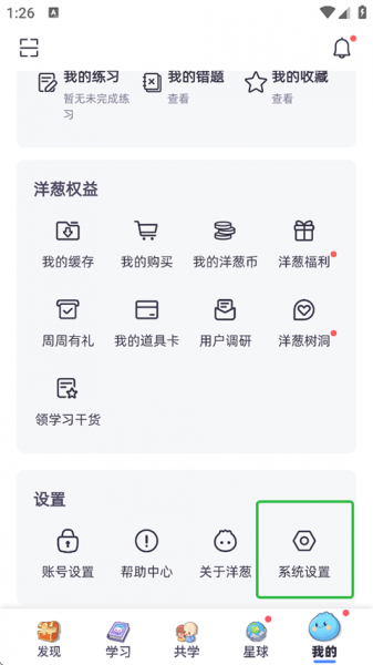 洋葱学园app