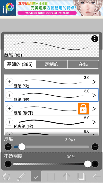 爱笔思画X免费版