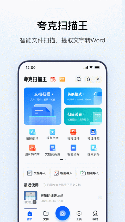 夸克app