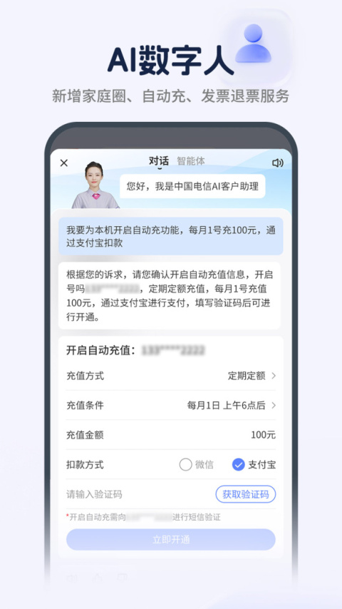 中国电信app