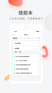 医学快题库app