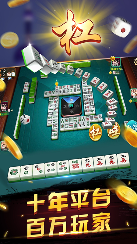 申城麻将官方版