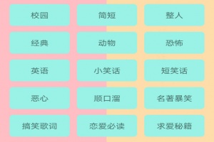 笑话大王手机版