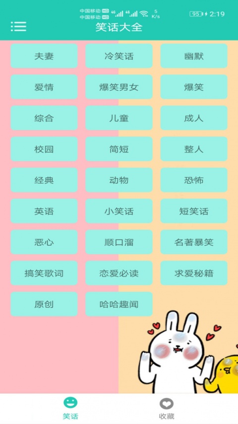 笑话大王手机版