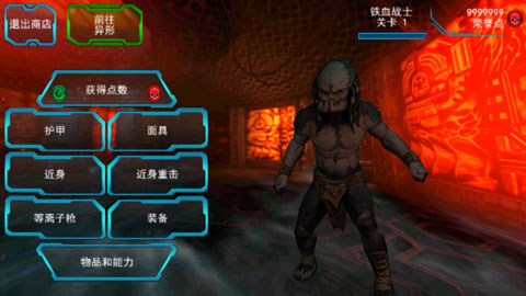 异形大战铁血战士手游中文版