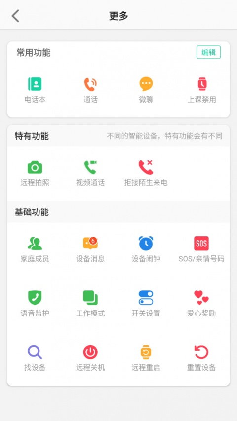 联想电话手表app