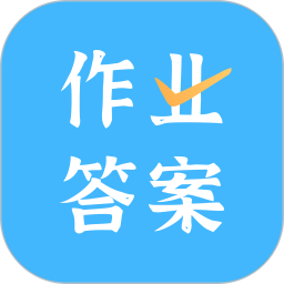 作业答案口算批改app