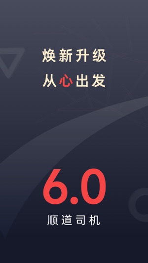顺道司机app