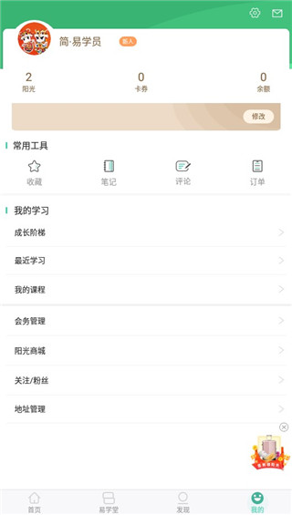 简易云学院app