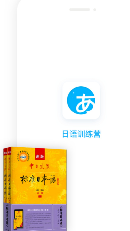 日语训练营最新版