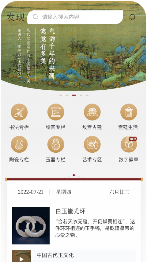 故宫云课安卓版