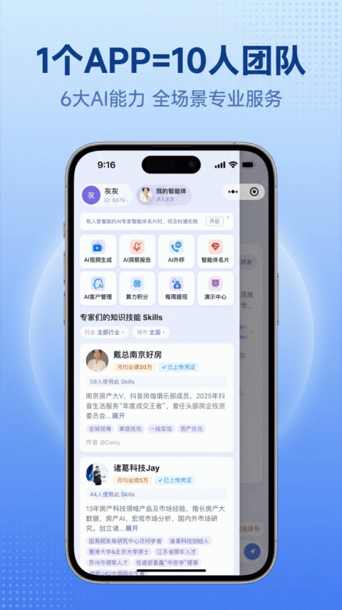诸葛找房app