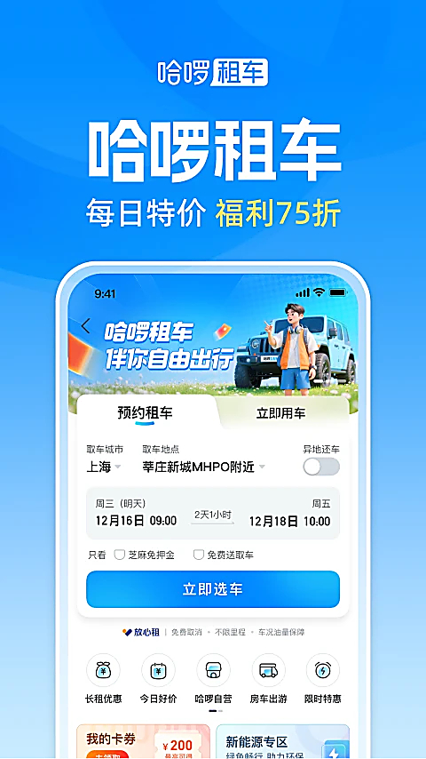 哈啰电动车app