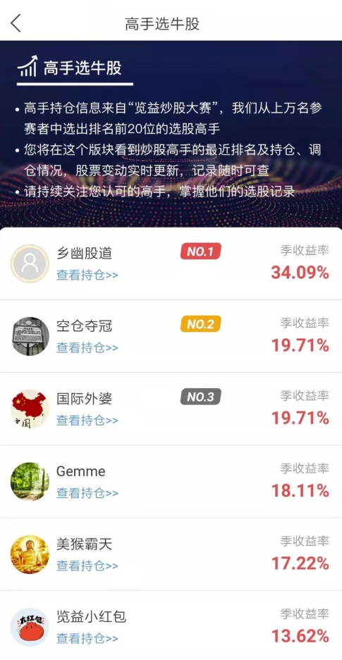 选股冠军app