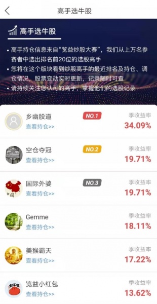 选股冠军app