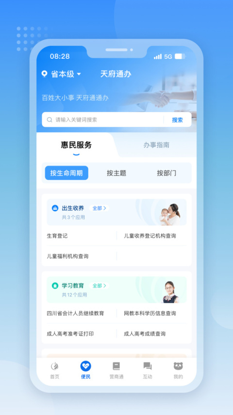 天府通办app最新版