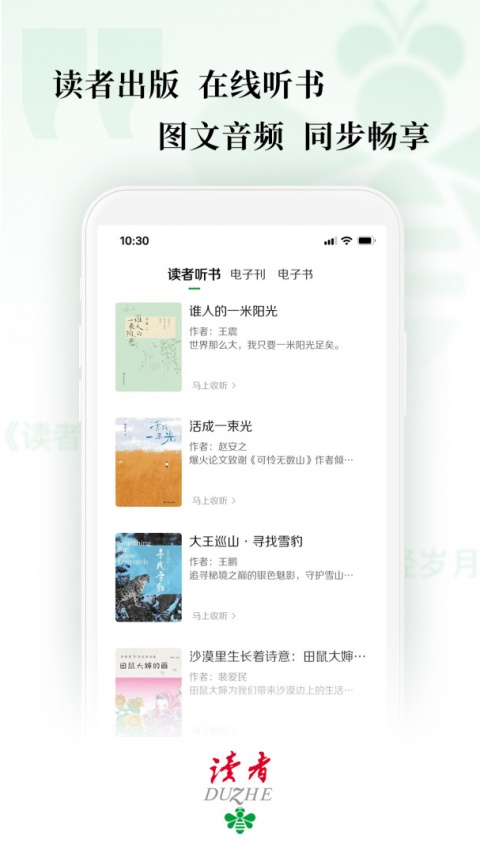 读者app官方版