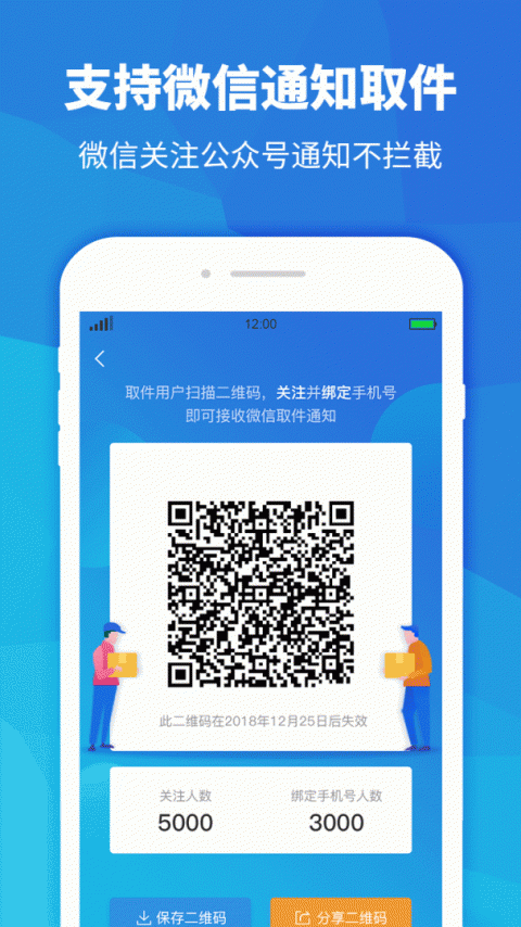 快递员助手app