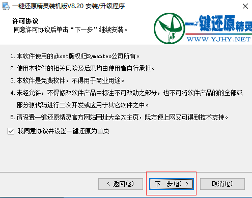 一键还原精灵装机版